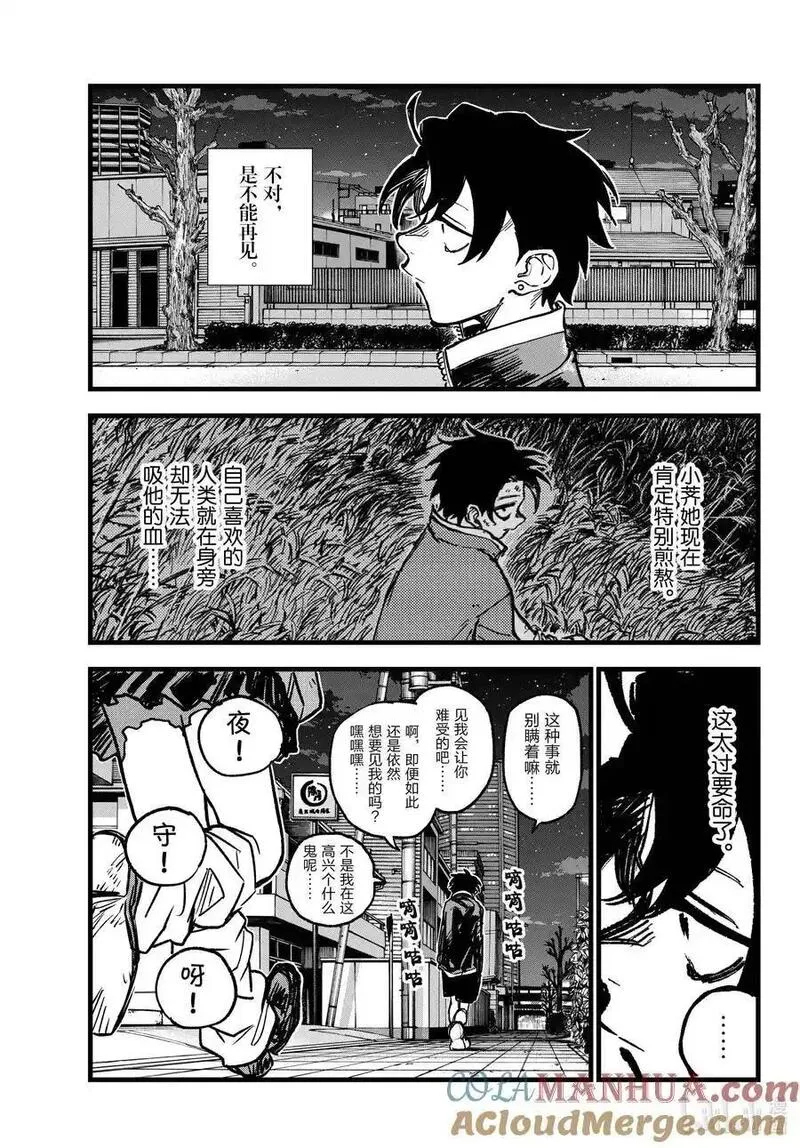 彻夜之歌免费观看完整版漫画,194 昼夜颠倒5图