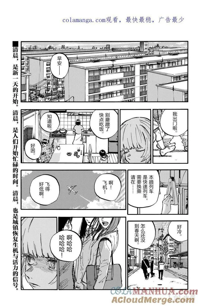 彻夜之歌在哪个app上看漫画,190 送别会。1图