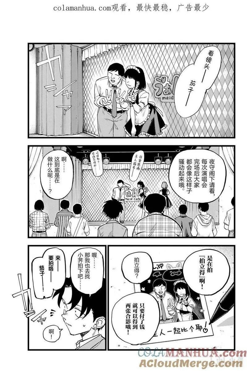 彻夜之歌漫画在线免费全集漫画,176 我的新家1图