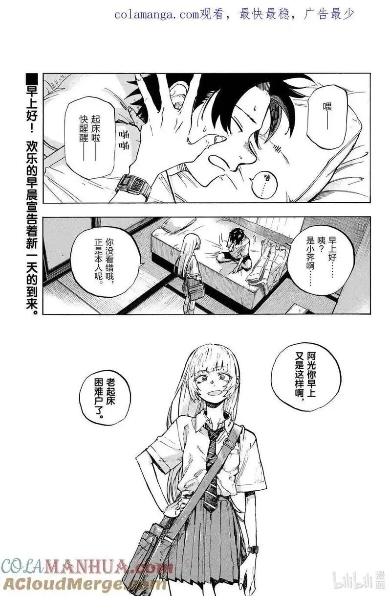 彻夜之歌全集完整观看漫画,195 哪里都去不成1图