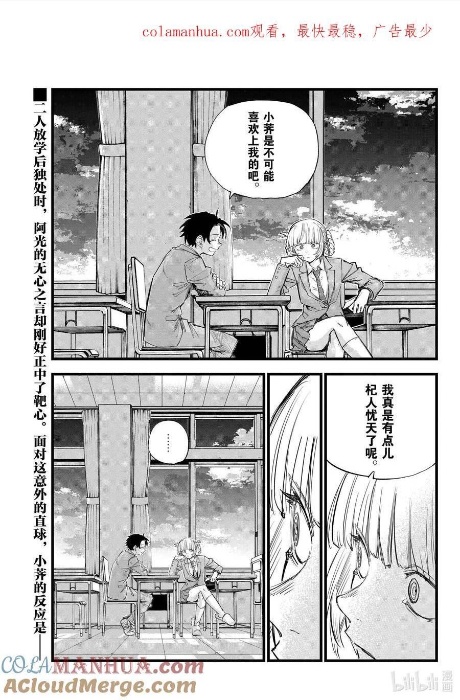 彻夜之歌结局是什么漫画,174 看看你。1图