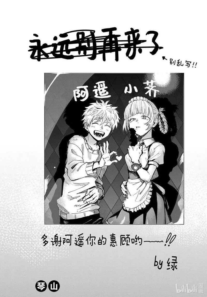 彻夜之歌漫画在线免费全集漫画,176 我的新家2图