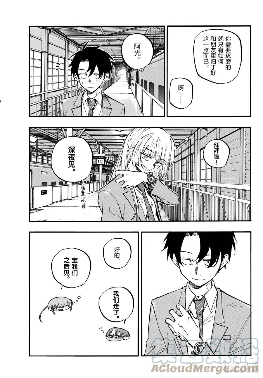 彻夜之歌第二季电影漫画,139 还有真昼的。5图