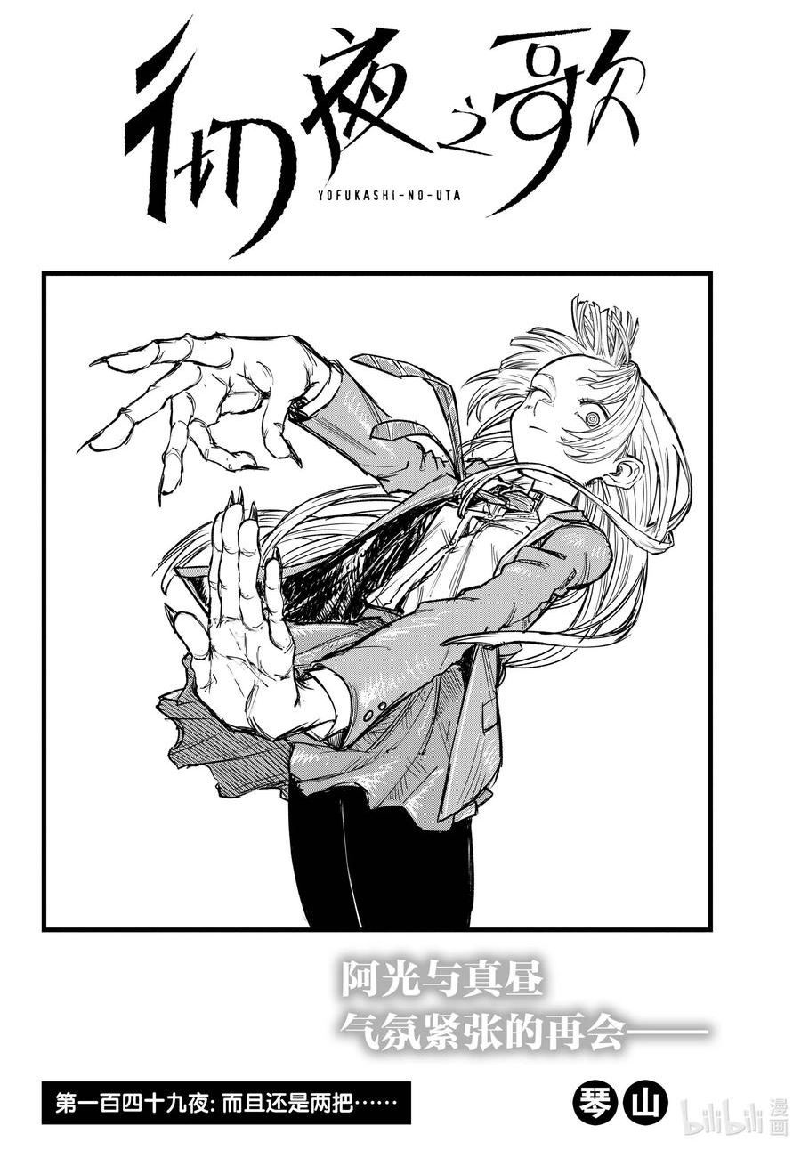 彻夜之歌漫画在线漫画,149 而且还是两把……2图