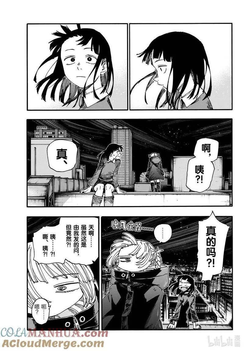 彻夜之歌免费漫画下拉式漫画,172 几点去找你？3图
