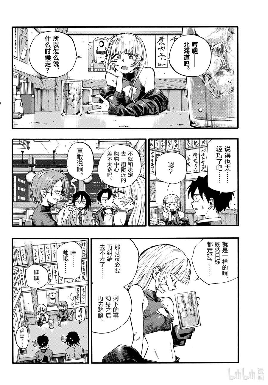 彻夜之歌动漫在线观看全集免费播放漫画,134 所以怎么说，什么时候走？4图