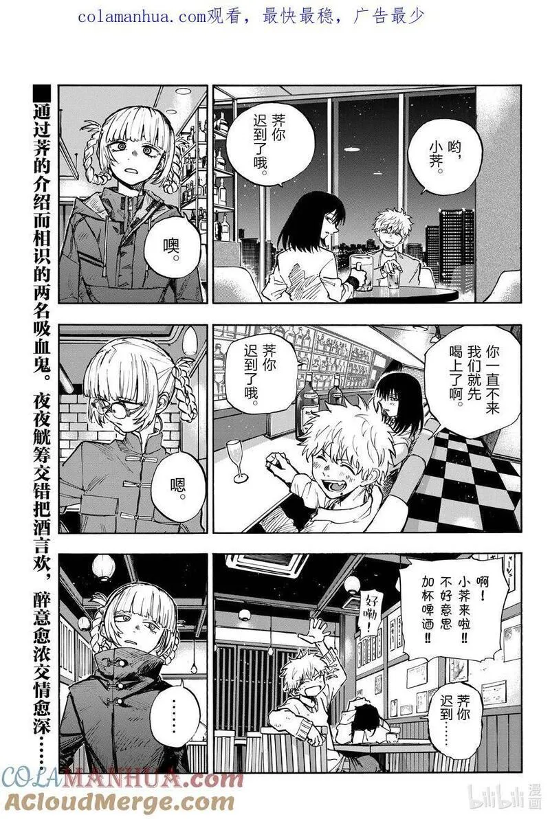 彻夜之歌合集漫画,179 要珍惜好。1图