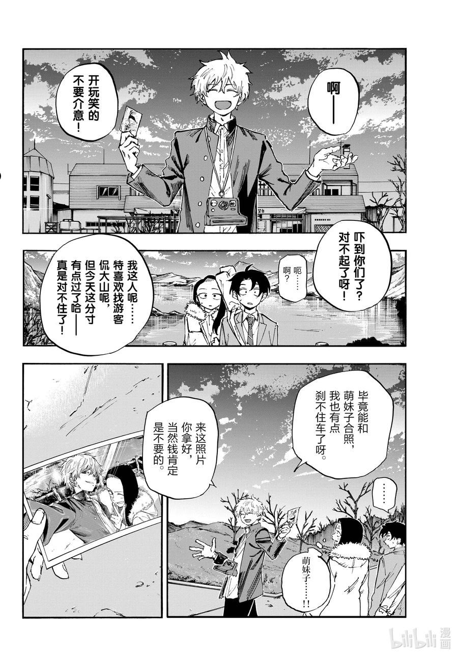 彻夜之歌经典语录漫画,140 我可能会晚点回来！4图