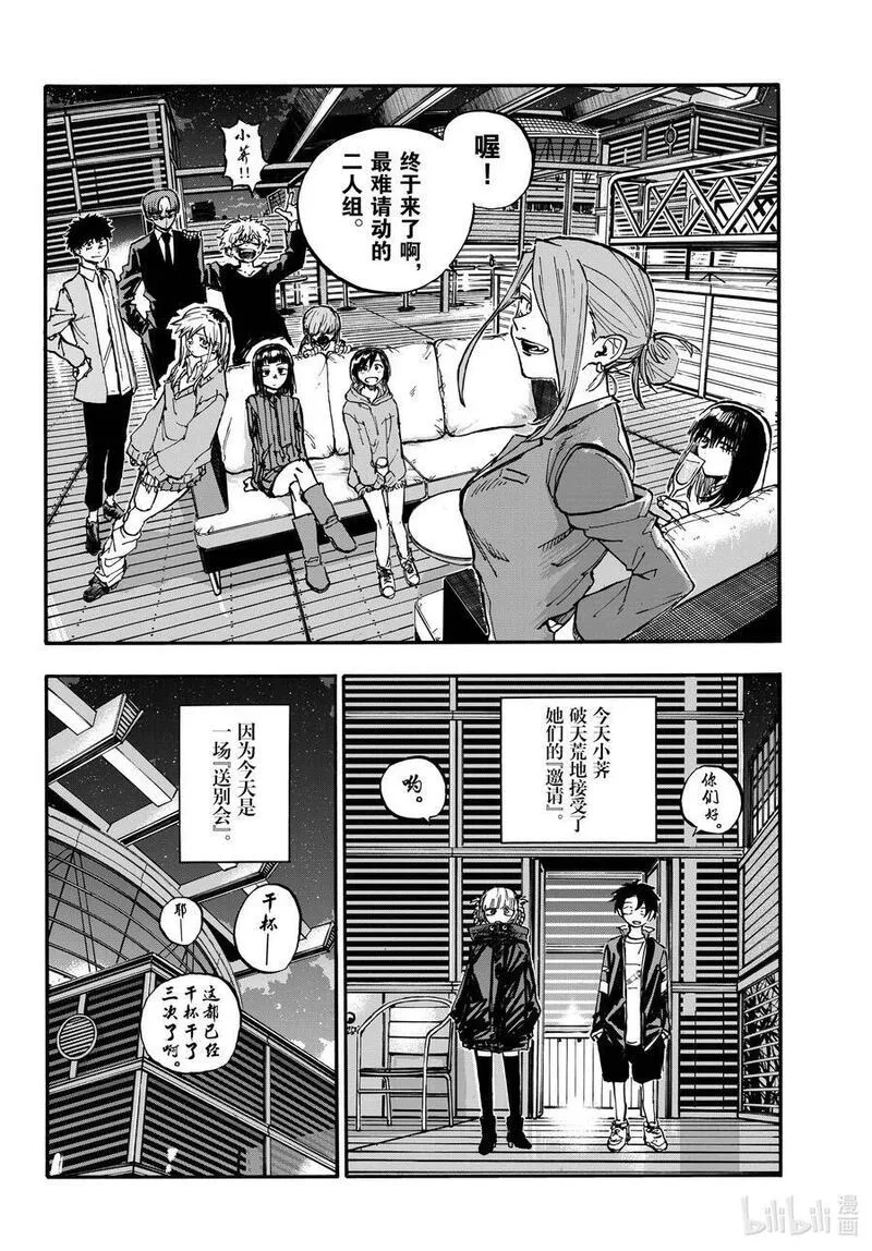 彻夜之歌在哪个app上看漫画,190 送别会。4图