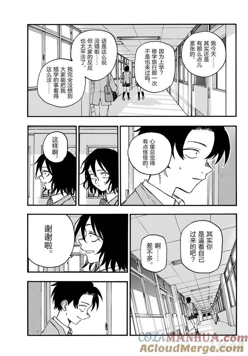 彻夜之歌为什么被禁漫画,173 睡醒啦5图