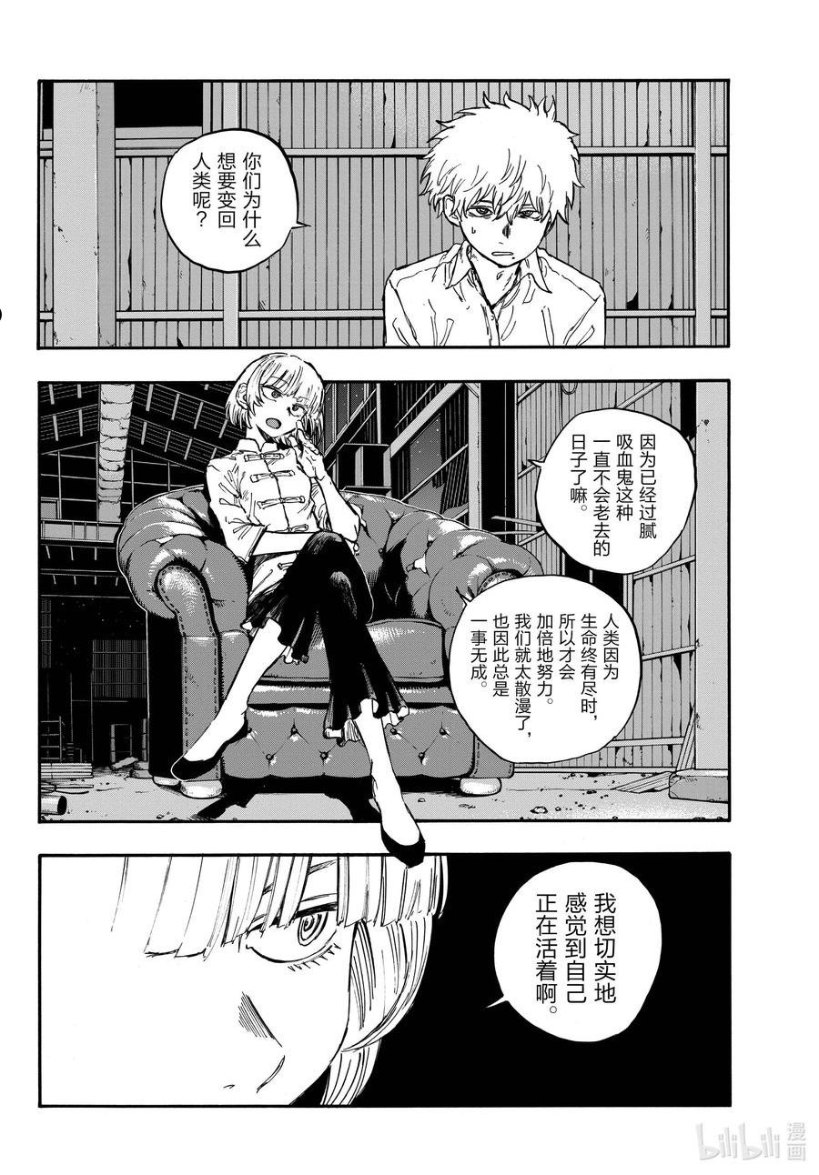 彻夜之歌第一季在线观看漫画,146 感觉到自己正在活着……4图