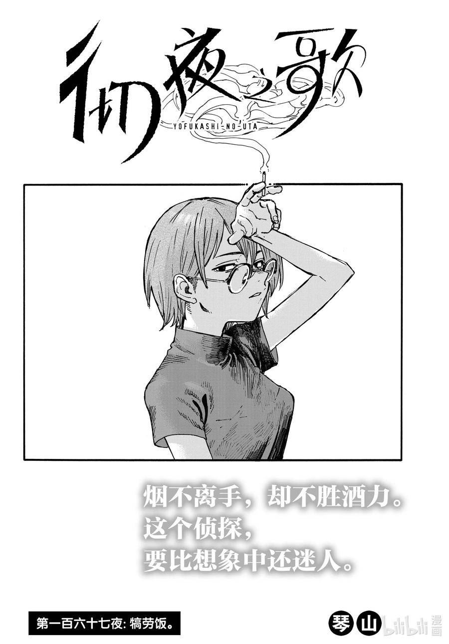 彻夜之歌免费漫画下拉式漫画,167 犒劳饭2图