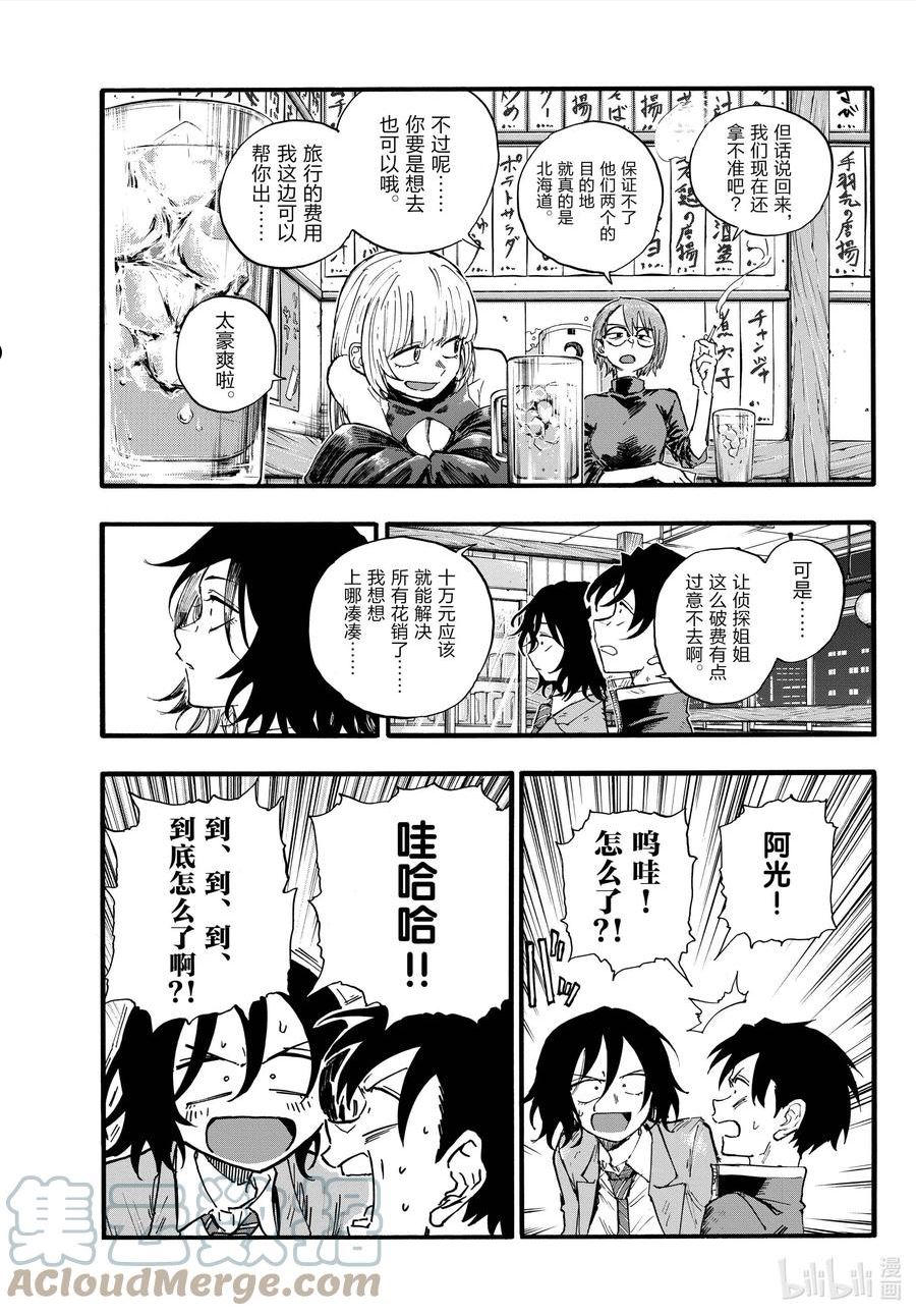 彻夜之歌动漫在线观看全集免费播放漫画,134 所以怎么说，什么时候走？5图