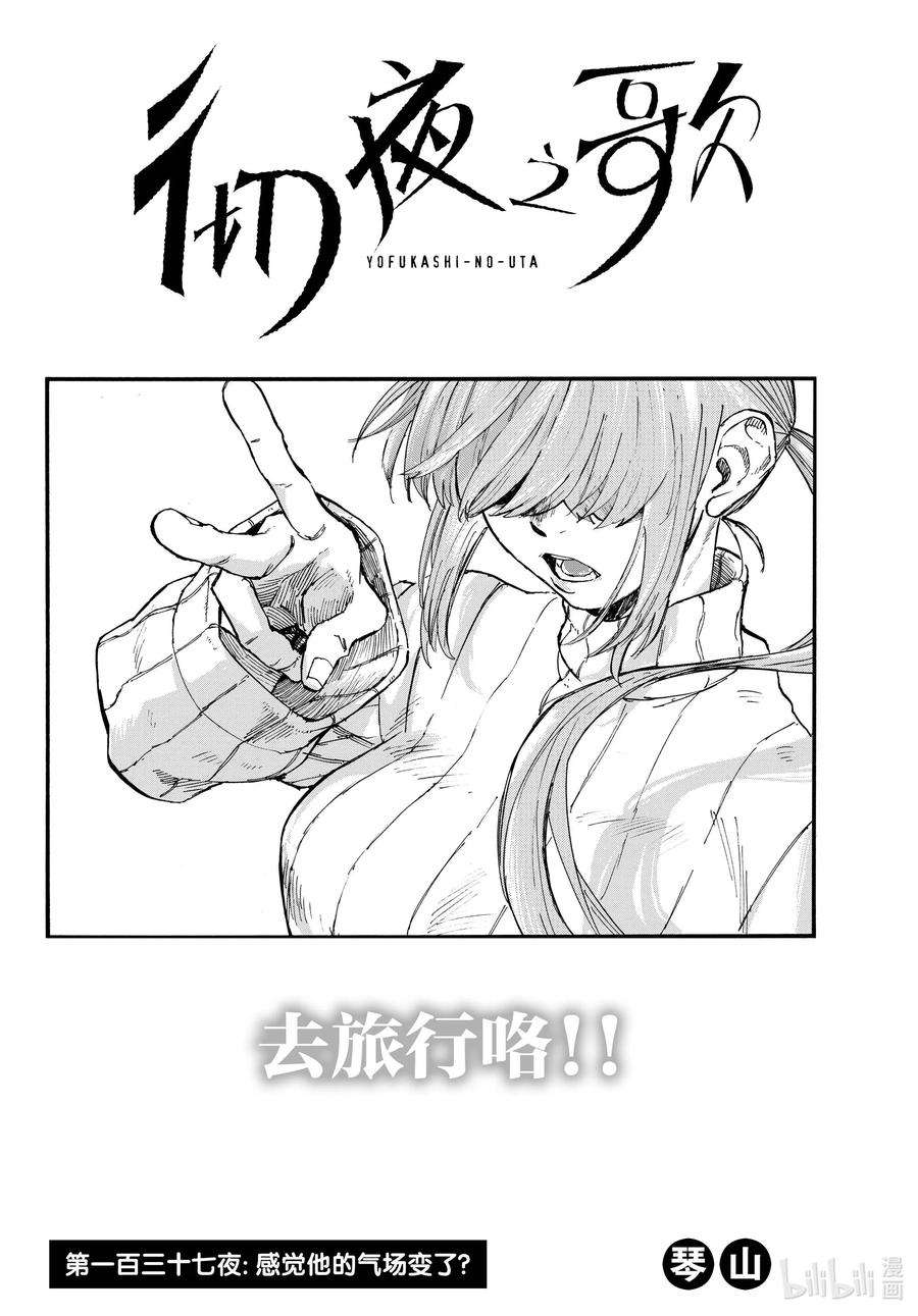 彻夜之歌漫画全集免费阅读下拉式漫画,137 感觉他的气场变了？2图