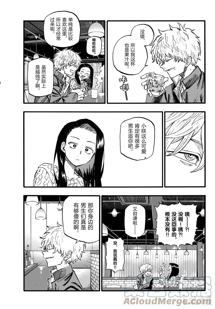 彻夜之歌动漫在线观看星辰影院漫画,141 阿遥。5图