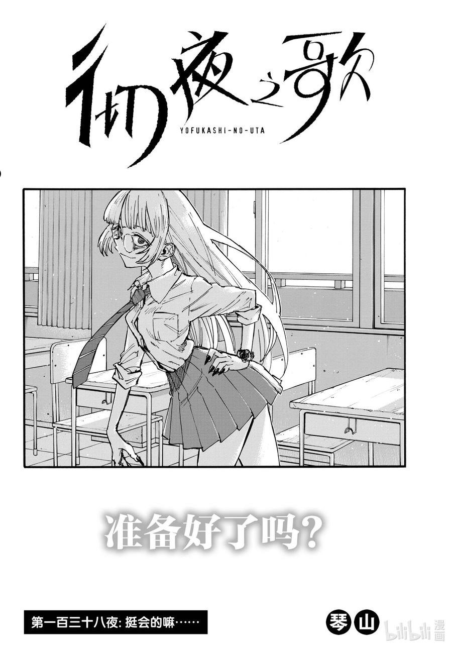 彻夜之歌合集漫画,138 挺会的嘛……2图