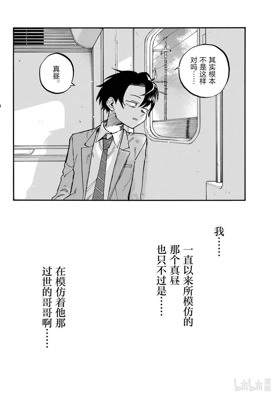 彻夜之歌第二季电影漫画,139 还有真昼的。2图