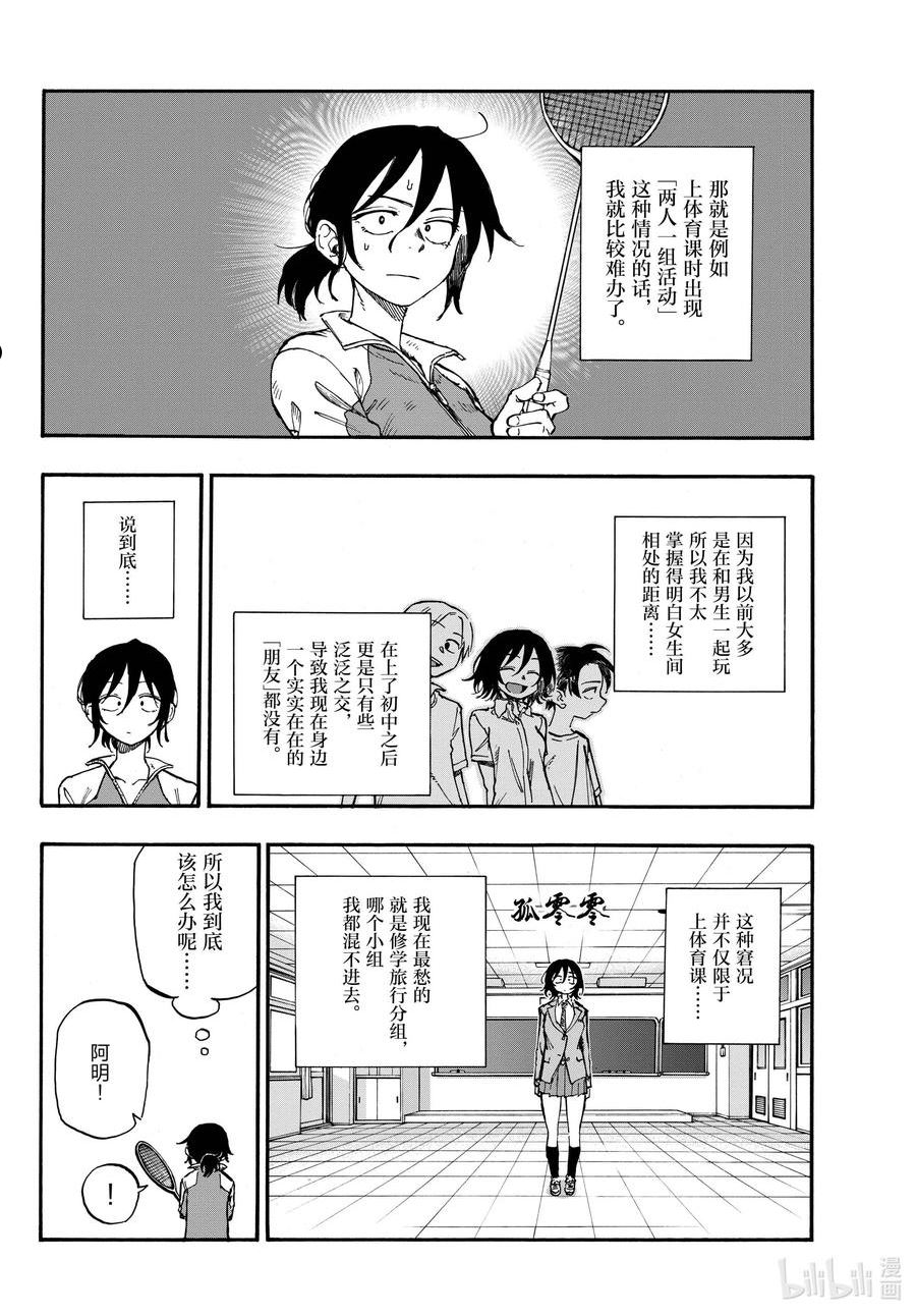 彻夜之歌免费漫画下拉式漫画,131 拜拜。4图