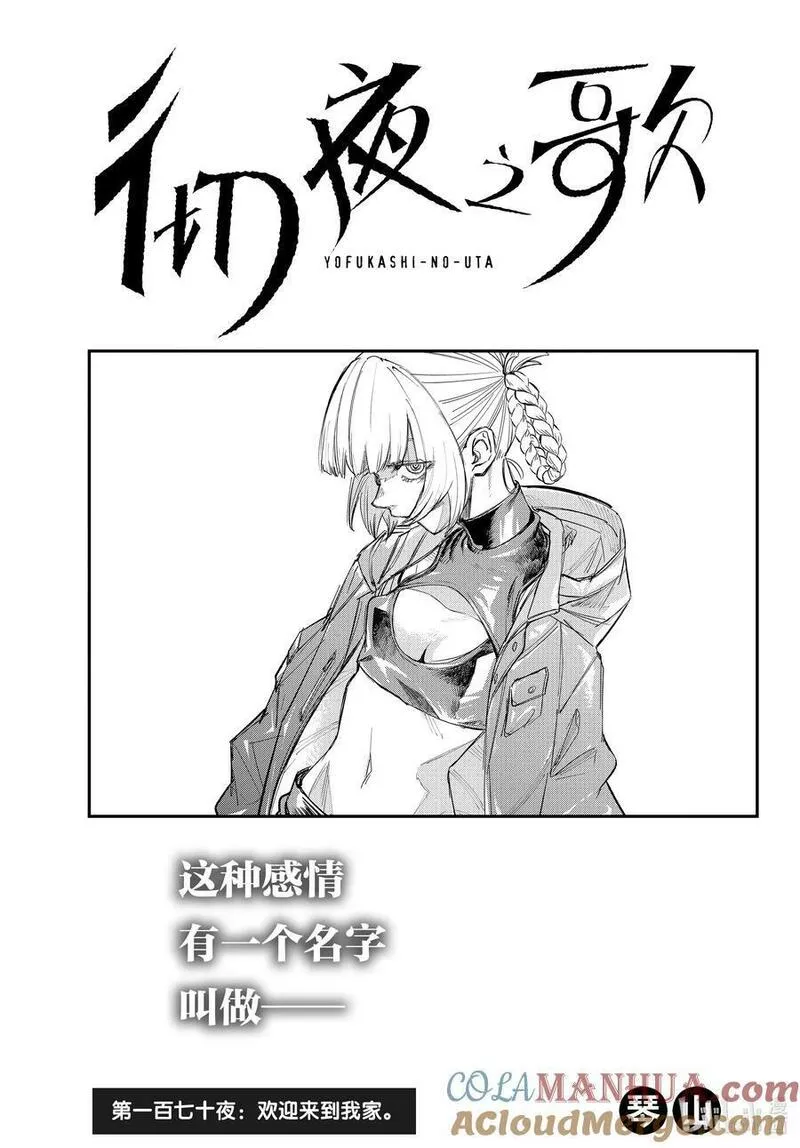 彻夜之歌漫画在线免费全集漫画,170 欢迎来到我家。3图