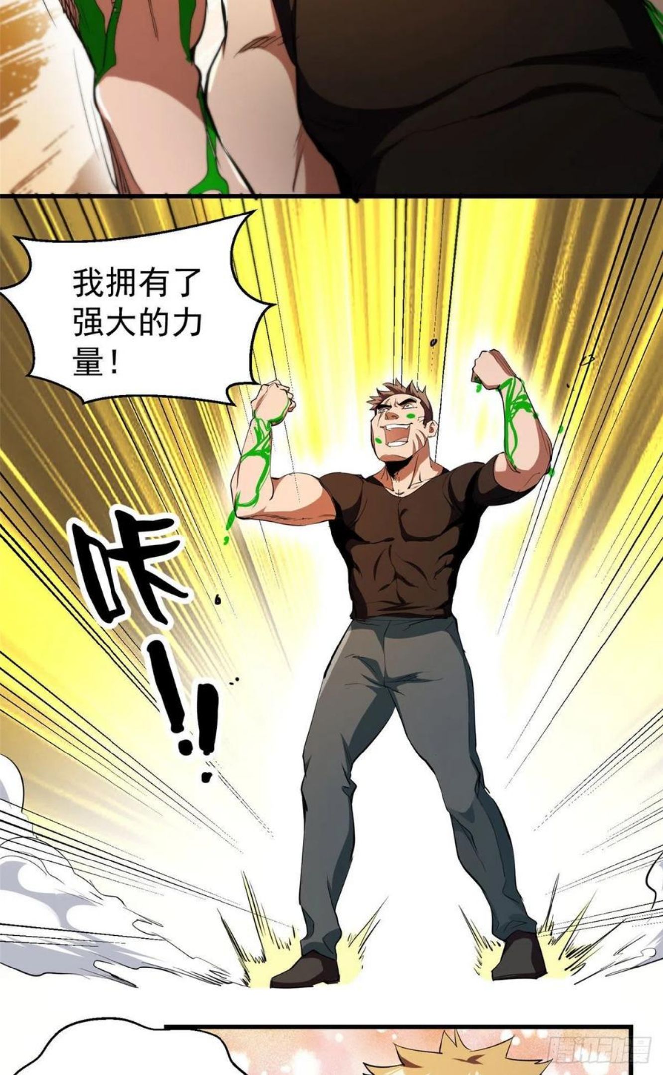 轮盘世界漫画在哪里看漫画,31 猎人5图