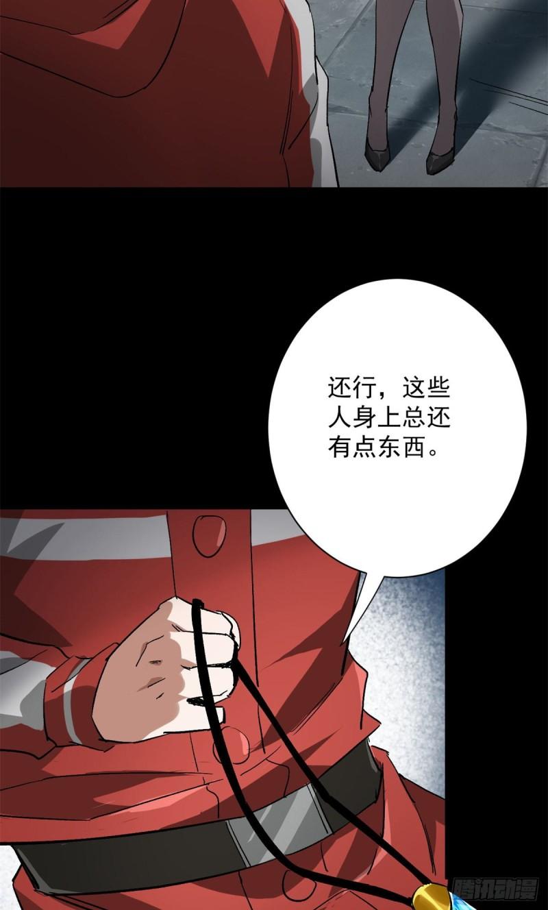 轮盘世界txt漫画,127 私人恩怨4图