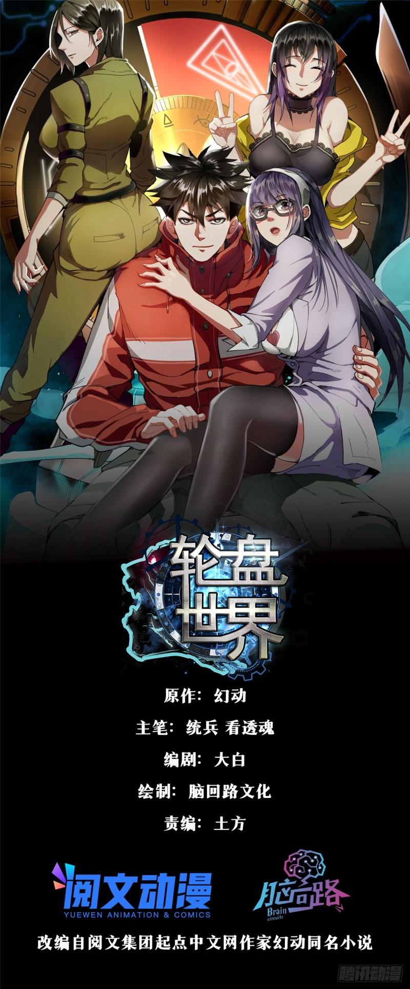 轮盘世界 下载漫画,99 尸潮来袭1图