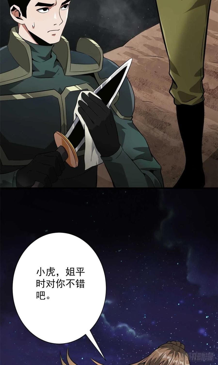轮盘世界漫画在哪里看漫画,106 动员5图
