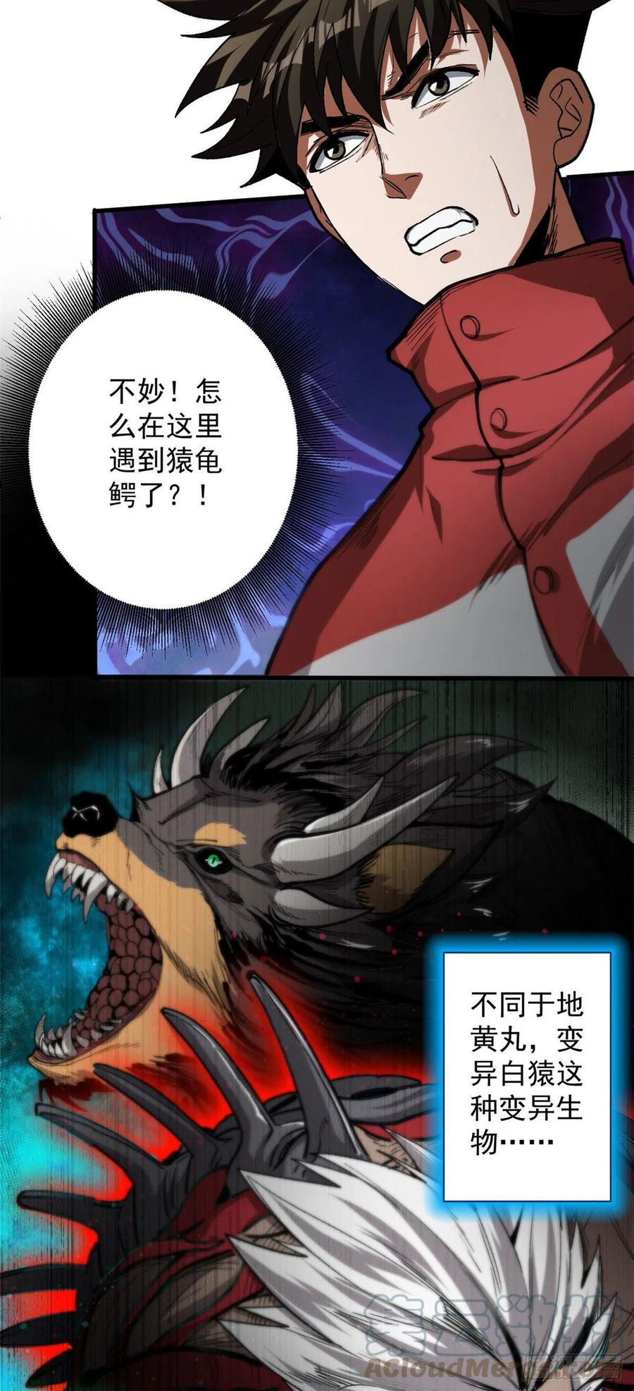 轮盘世界第二季漫画漫画,36 弓箭陷阱3图