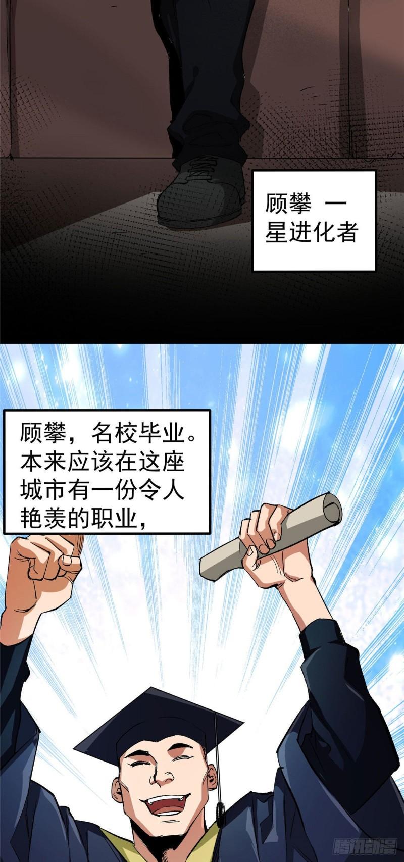 轮盘世界txt免费下载全本漫画,82 没有人是无辜的4图