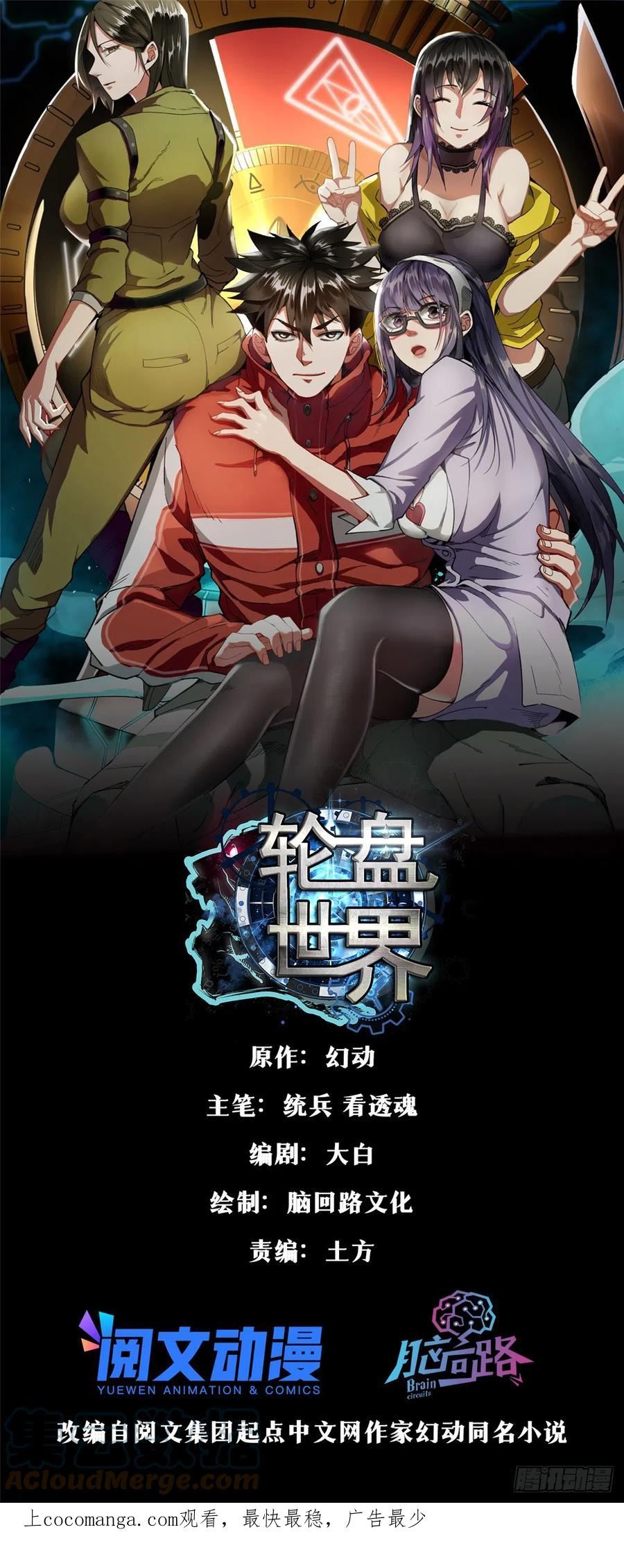 轮盘世界漫画全集免费漫画,103 金库1图