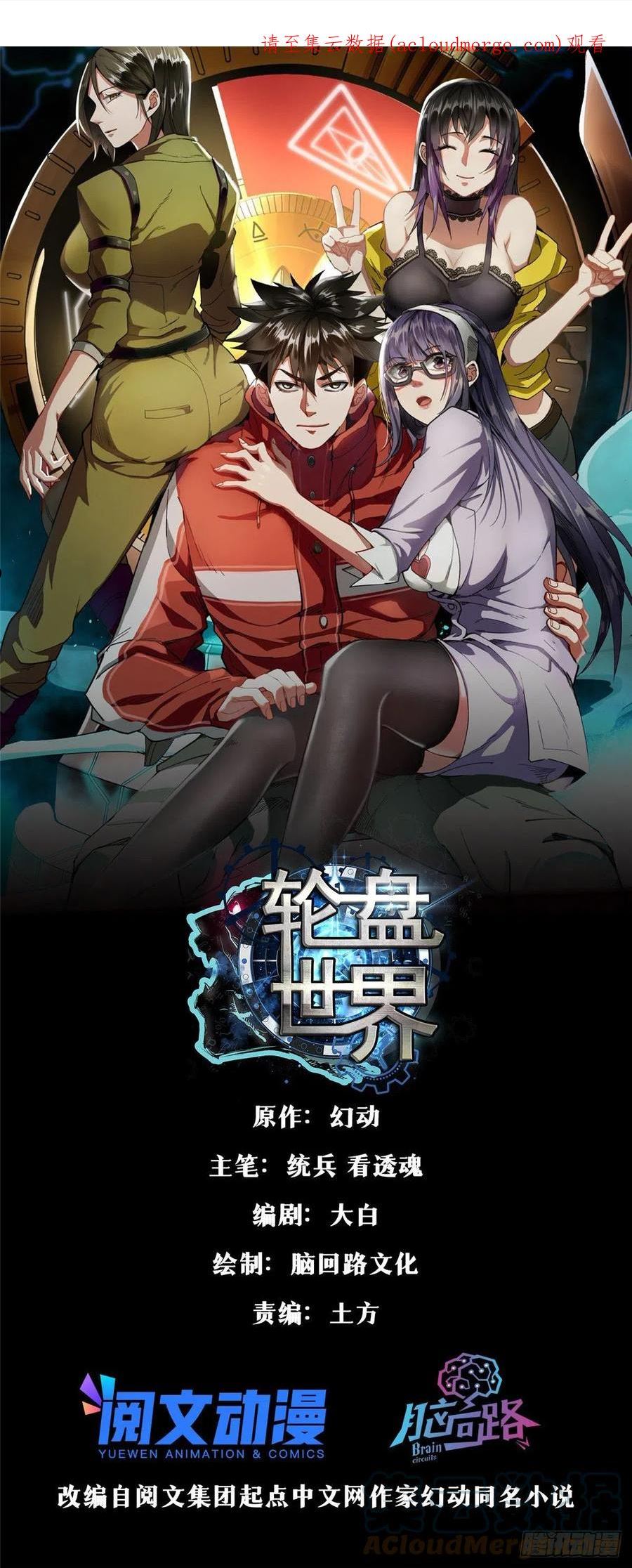 轮盘世界一口气看完漫画,51 自有恶人收1图
