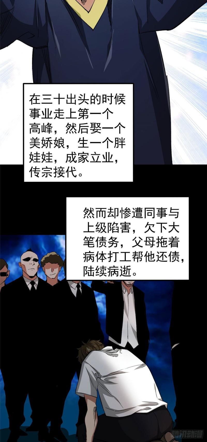 轮盘世界txt免费下载全本漫画,82 没有人是无辜的5图
