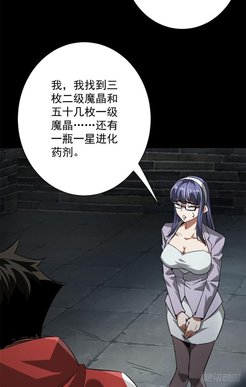 轮盘世界txt漫画,127 私人恩怨3图