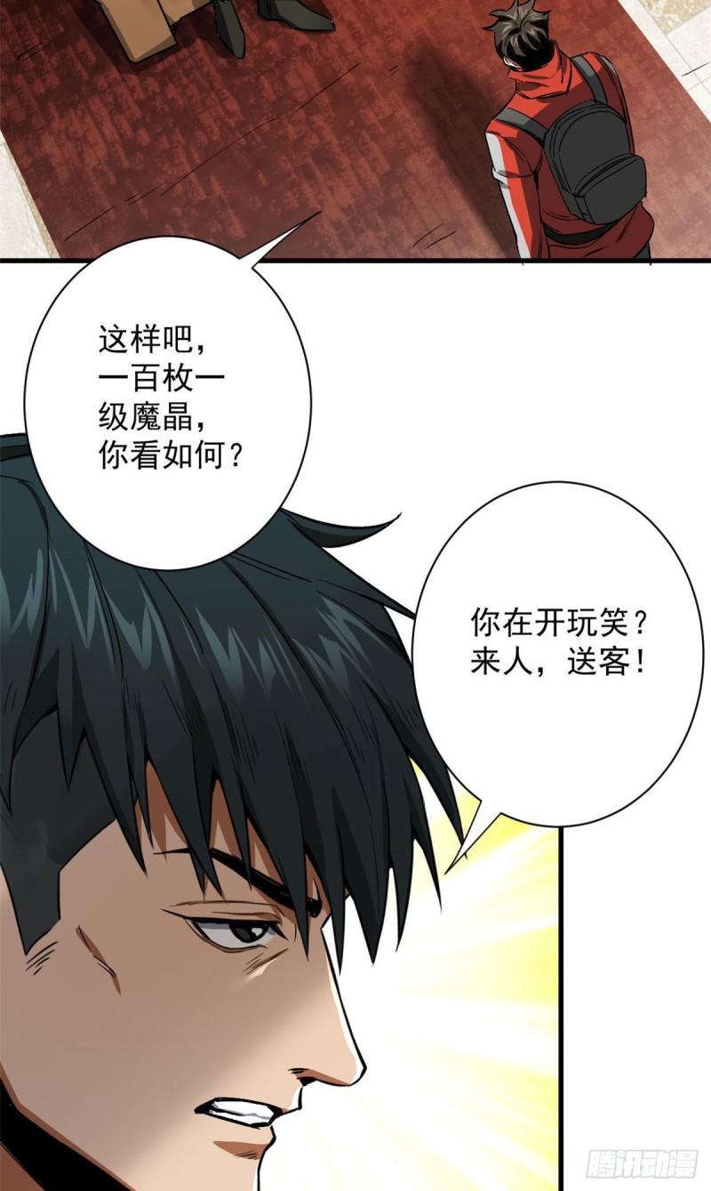 轮盘世界一口气看完漫画,92  好枪4图