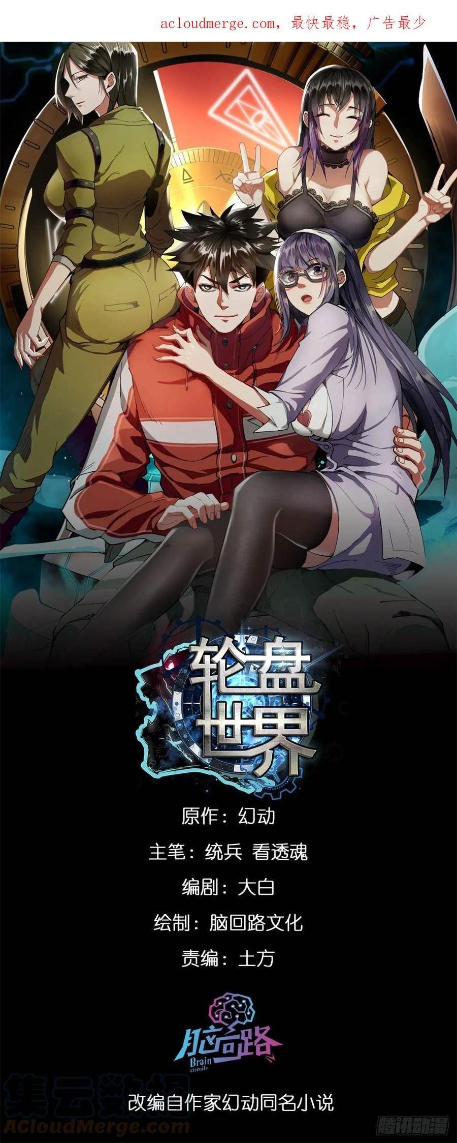 轮盘世界小说漫画,116 乱中求胜！1图