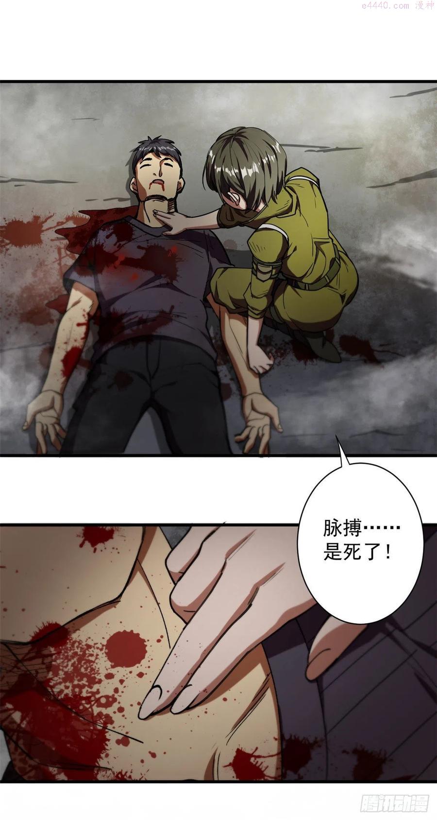 轮盘世界小说漫画,21 变异狂犬2图
