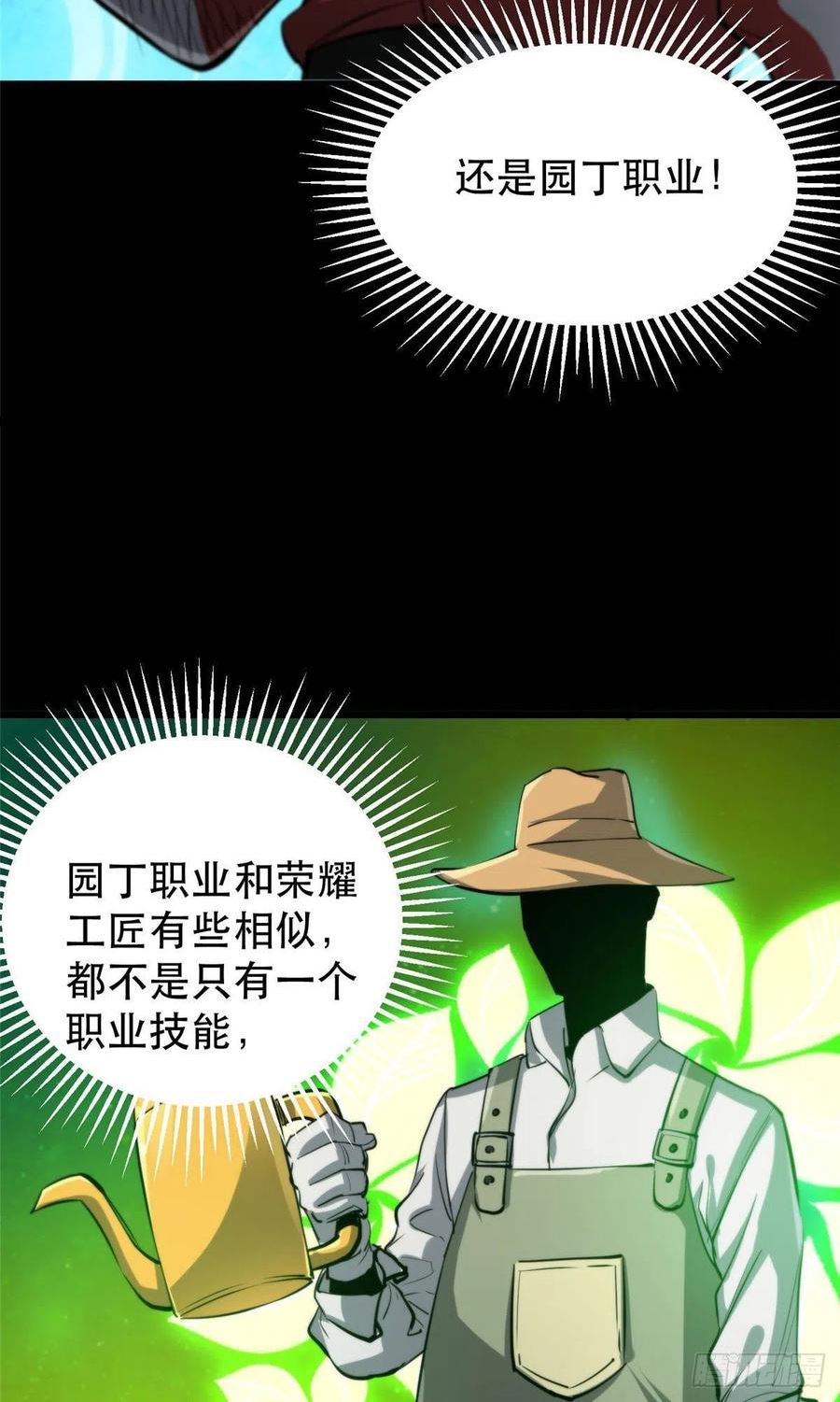 轮盘世界漫画免费下拉式6漫画漫画,57 凝唤术3图