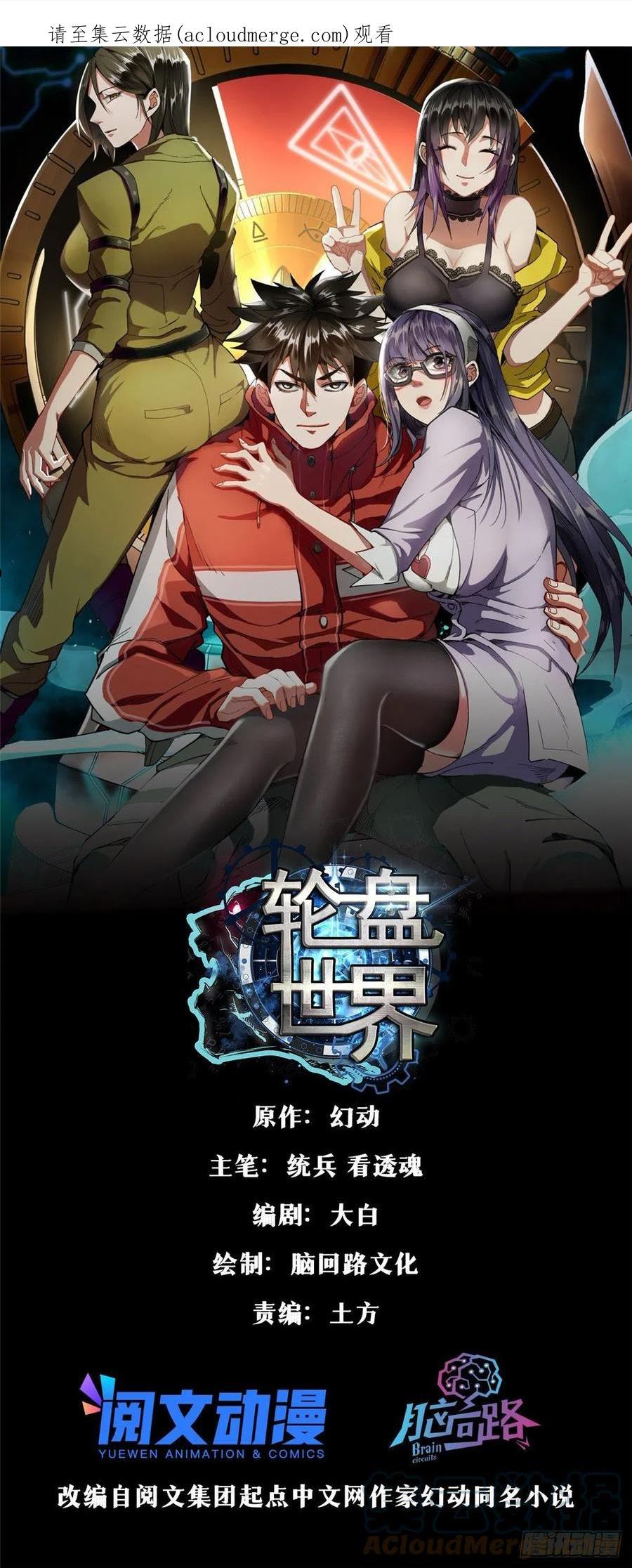 轮盘世界有声小说漫画,83 送他上路！1图