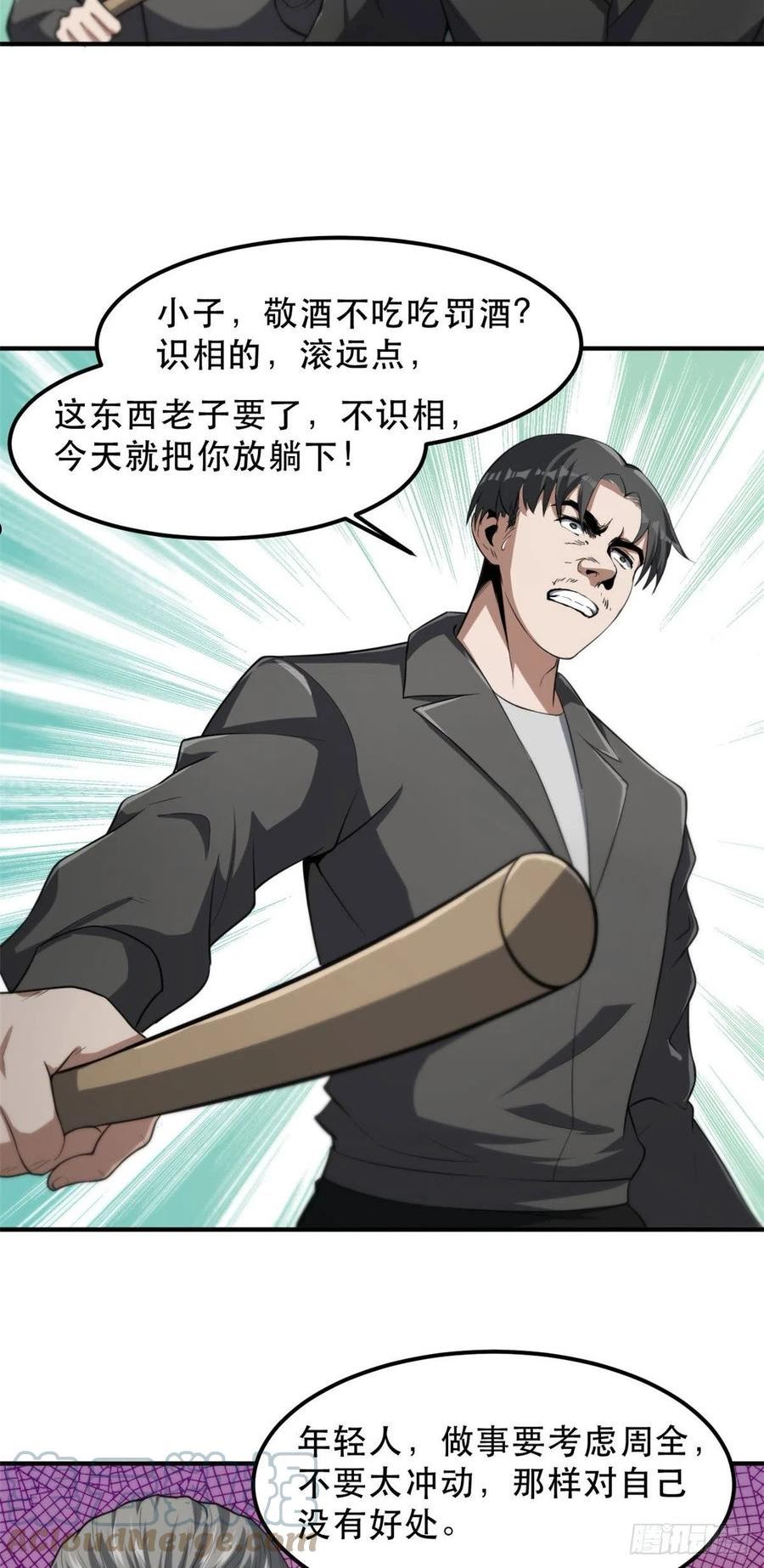 轮盘世界一口气看完漫画,51 自有恶人收3图
