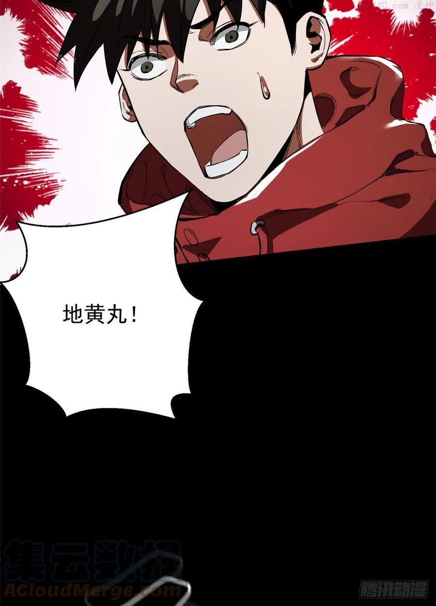 轮盘世界漫画在哪里看漫画,24 杀蜥！4图