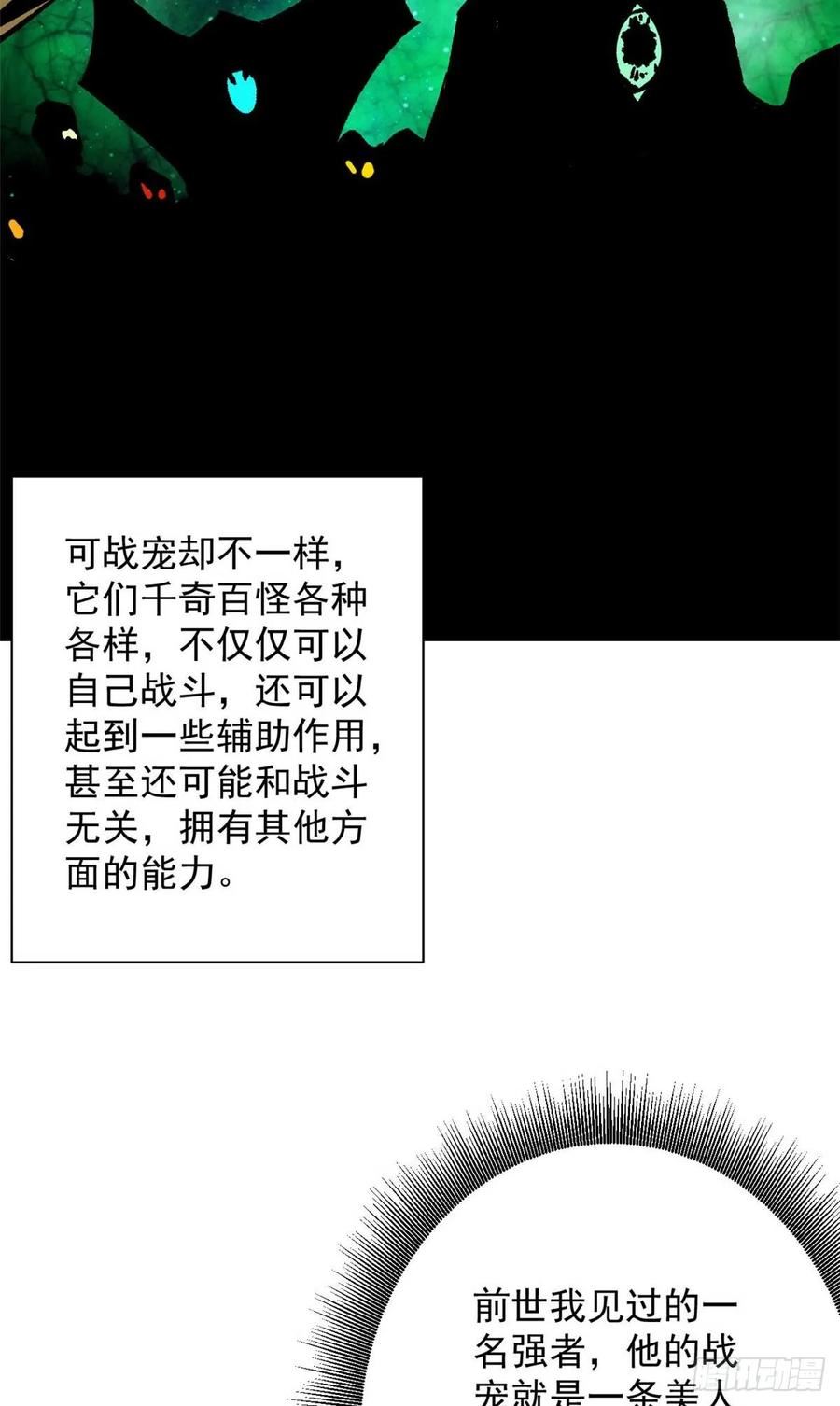 轮盘世界小说漫画,116 乱中求胜！5图