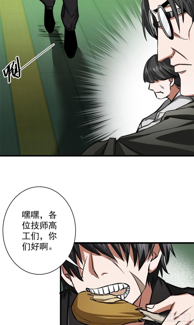 轮盘世界听书漫画,79 魔晶武器之父4图
