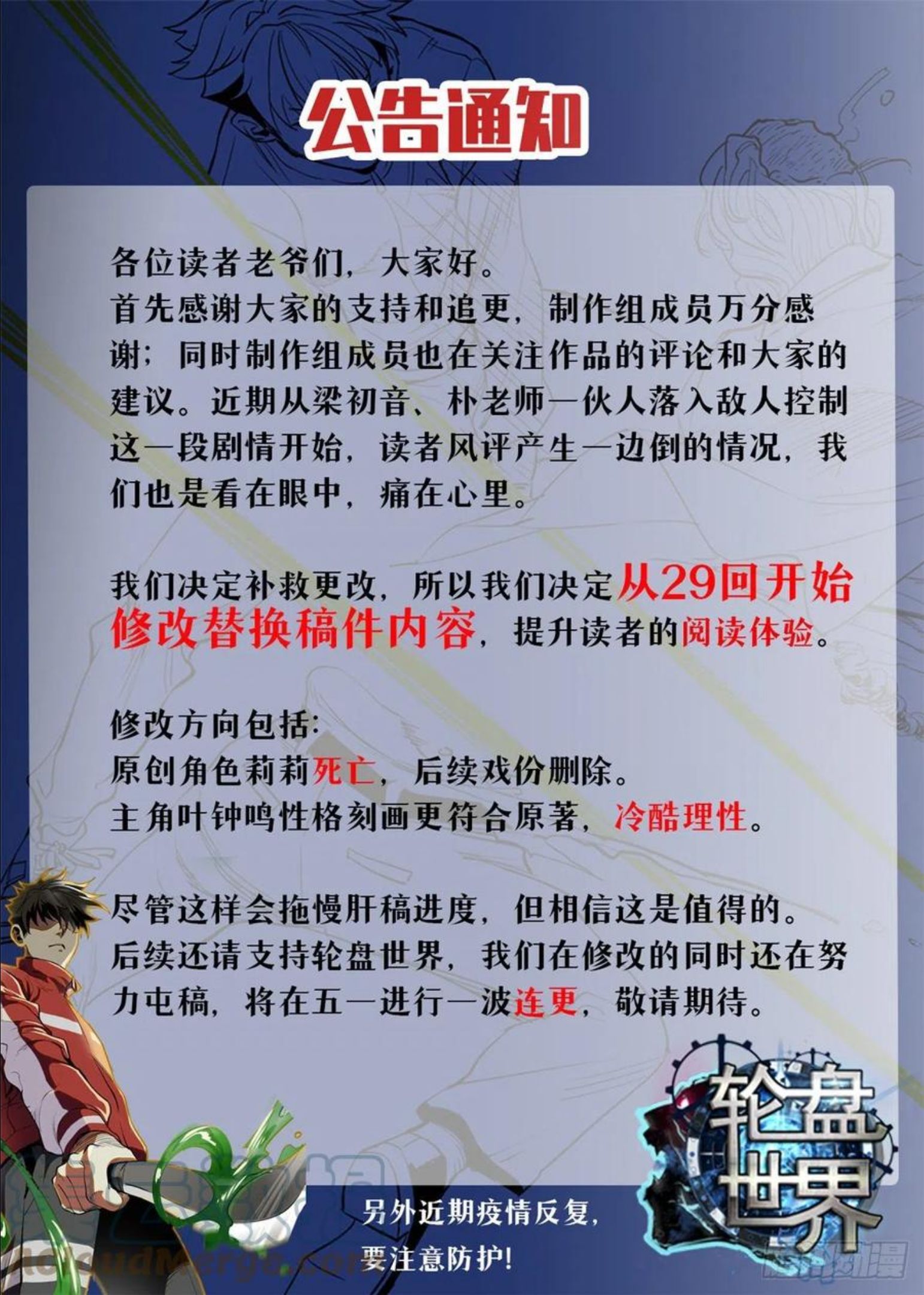 轮盘世界笔趣阁无弹窗漫画,通知1图