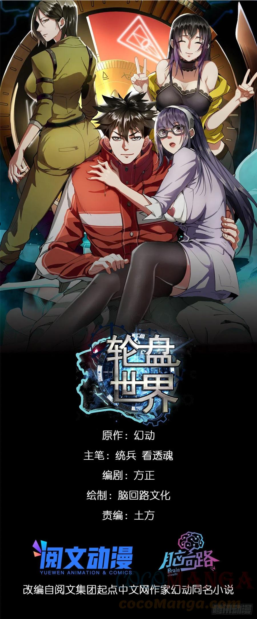 轮盘世界小说漫画,40 了结1图
