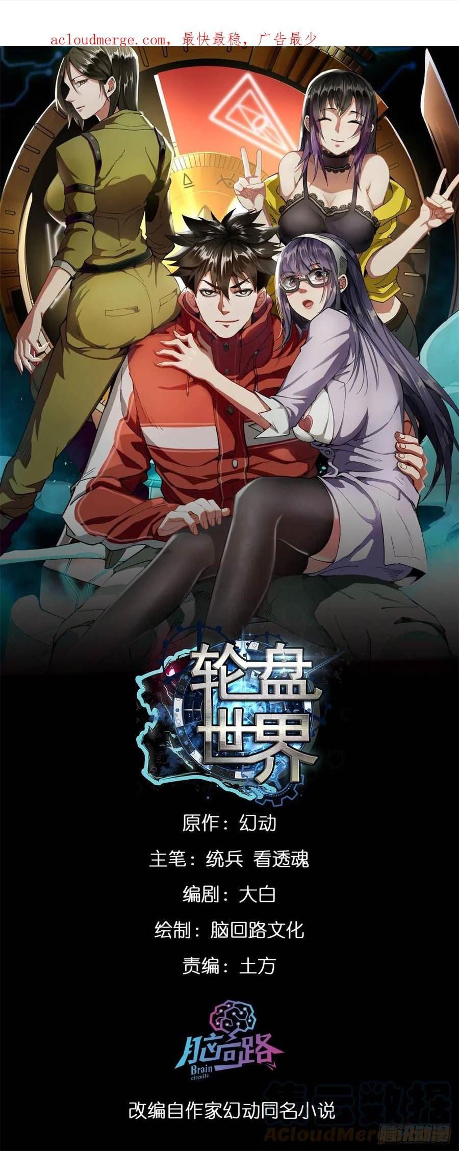 轮盘世界动漫一口气看完漫画,119 赌大的！1图