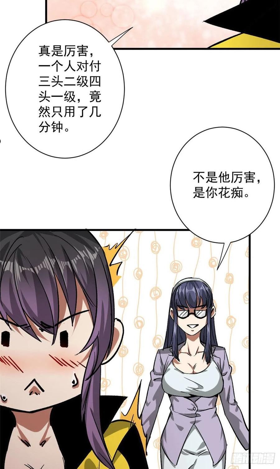 轮盘世界txt漫画,84 印封 焰刃！5图