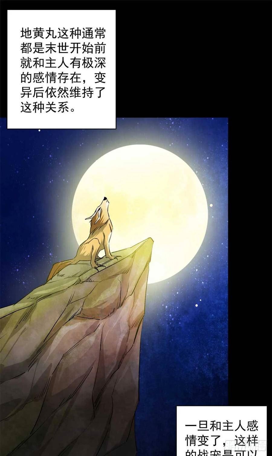 轮盘世界小说漫画,116 乱中求胜！2图
