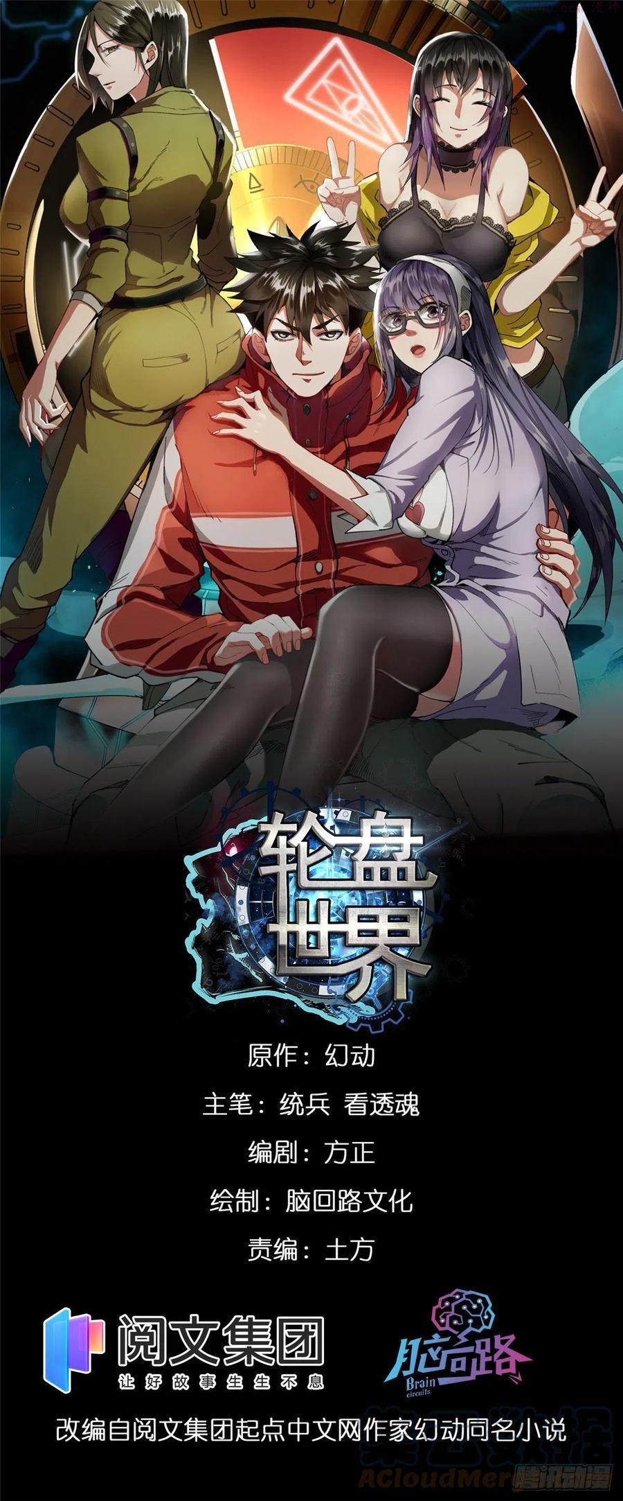 轮盘世界最新更新漫画,22 它叫地黄丸！1图