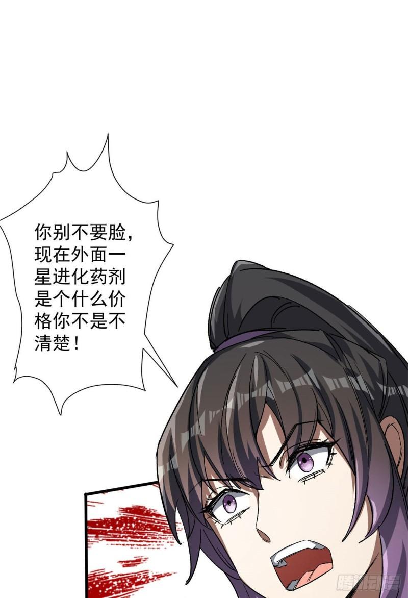轮盘世界女主漫画,66 收买人心2图