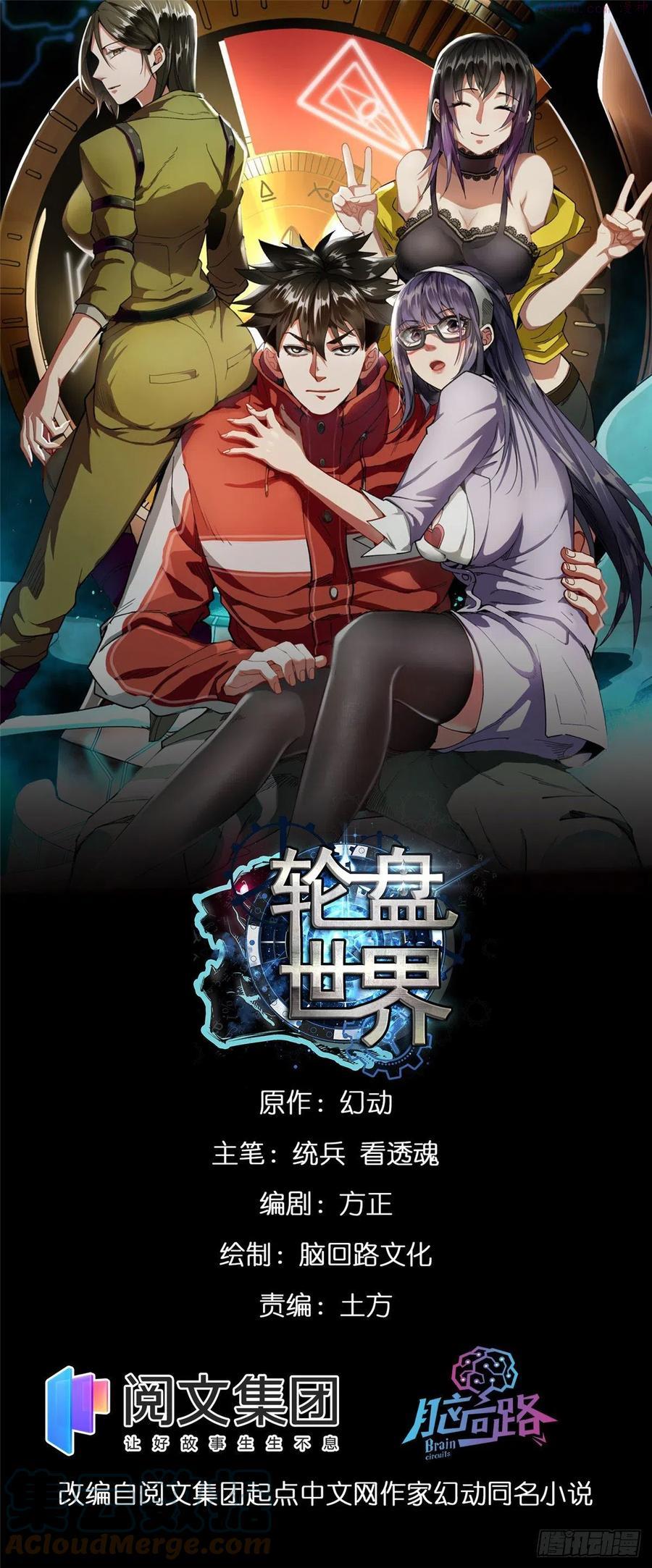 轮盘世界穆馨妃怎么消失了漫画,19 分工协作1图